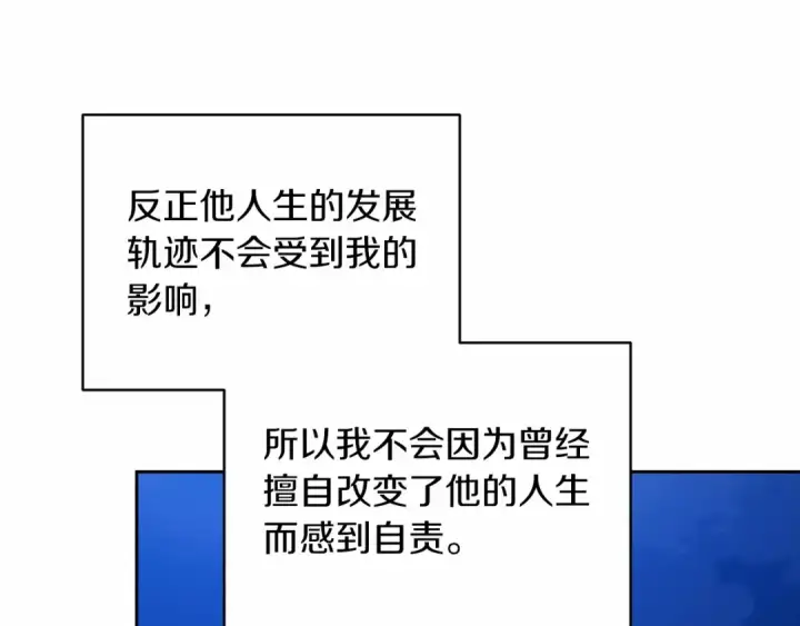 《这个婚反正也要完蛋》第41话 你从不想要我的爱…图68