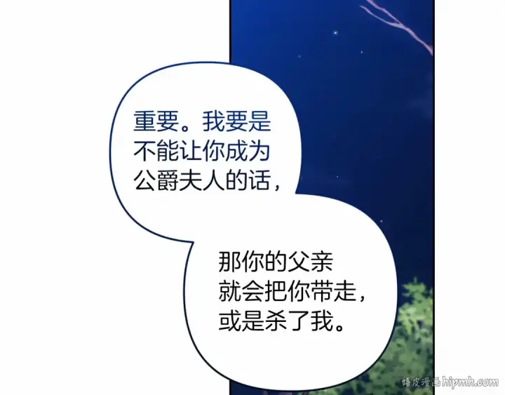 《这个婚反正也要完蛋》第41话 你从不想要我的爱…图72