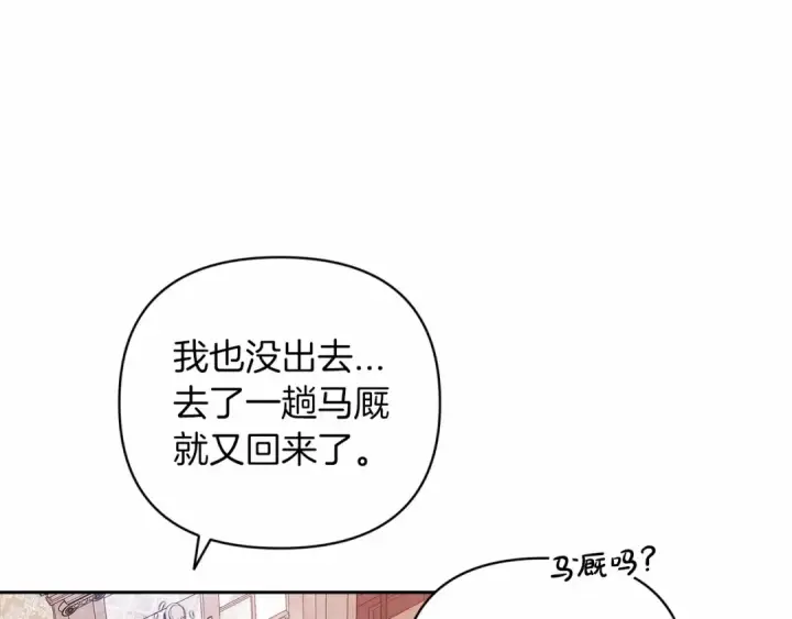 《这个婚反正也要完蛋》第42话 无声的尖叫图10