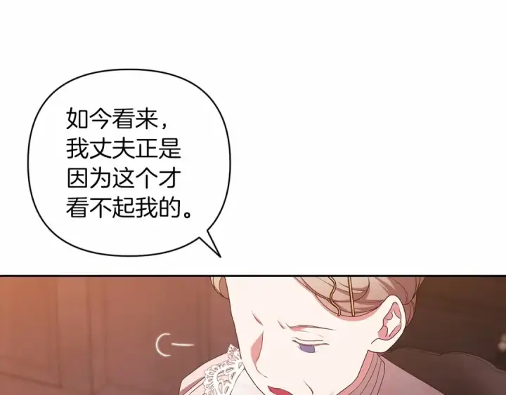《这个婚反正也要完蛋》第42话 无声的尖叫图101