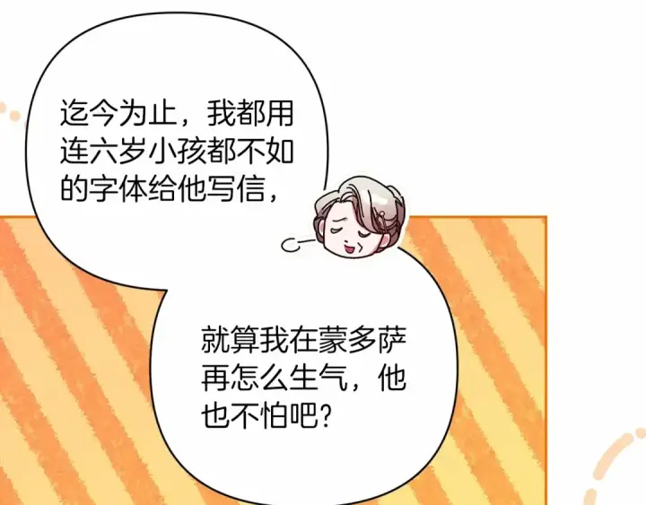 《这个婚反正也要完蛋》第42话 无声的尖叫图103