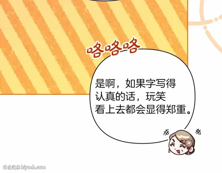 《这个婚反正也要完蛋》第42话 无声的尖叫图104