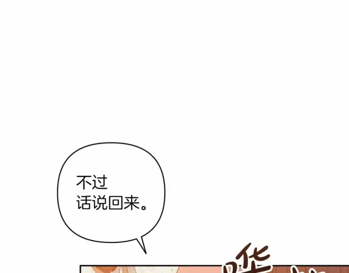 《这个婚反正也要完蛋》第42话 无声的尖叫图105