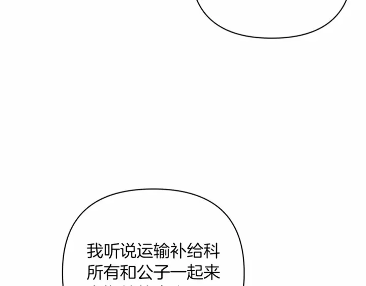 《这个婚反正也要完蛋》第42话 无声的尖叫图107