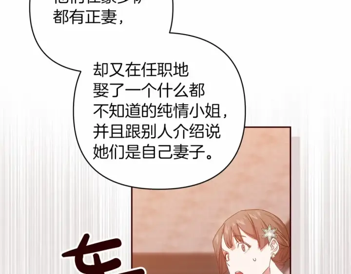 《这个婚反正也要完蛋》第42话 无声的尖叫图117