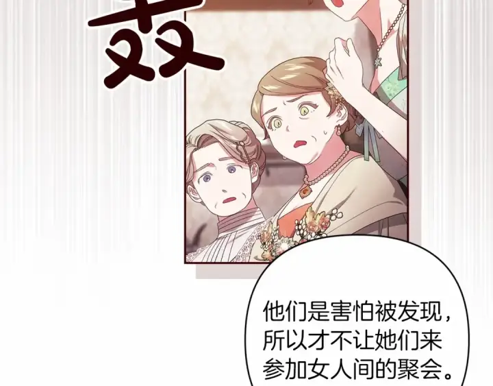 《这个婚反正也要完蛋》第42话 无声的尖叫图118