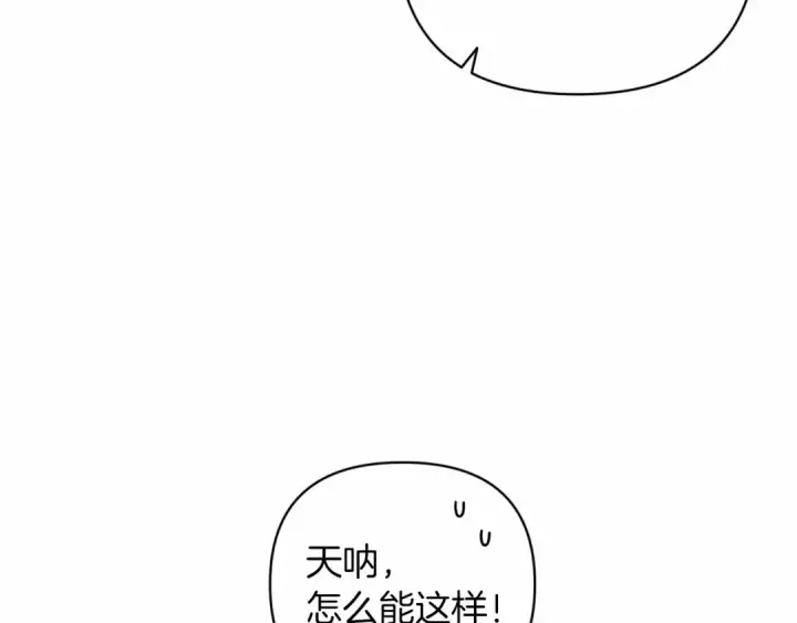 《这个婚反正也要完蛋》第42话 无声的尖叫图119