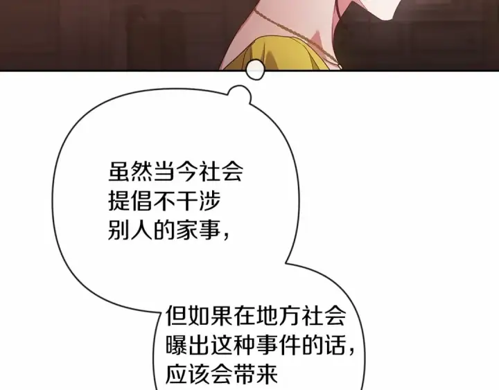《这个婚反正也要完蛋》第42话 无声的尖叫图121