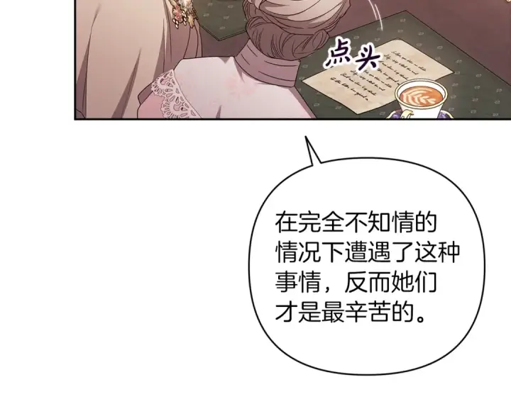 《这个婚反正也要完蛋》第42话 无声的尖叫图129