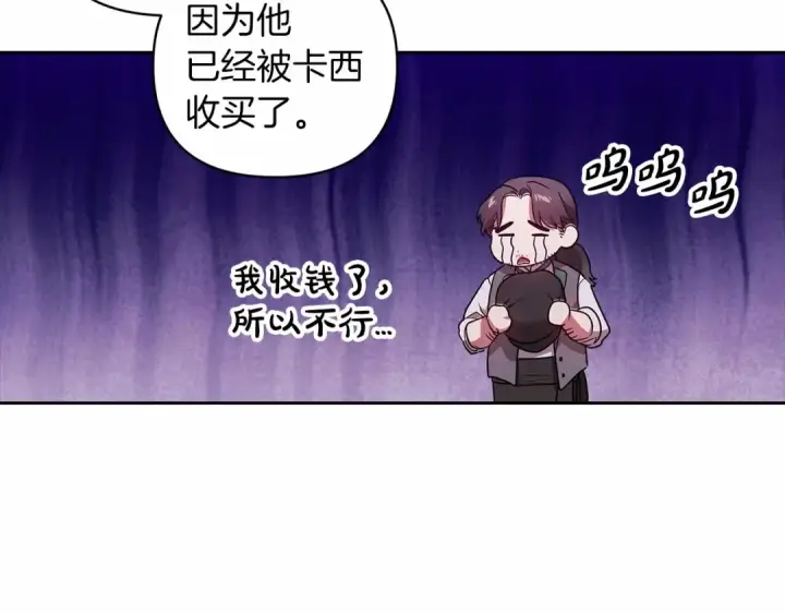 《这个婚反正也要完蛋》第42话 无声的尖叫图13