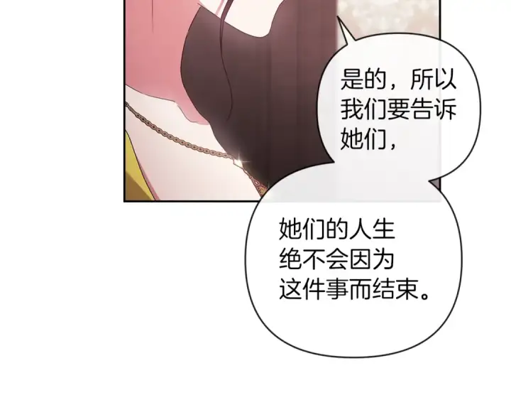 《这个婚反正也要完蛋》第42话 无声的尖叫图131