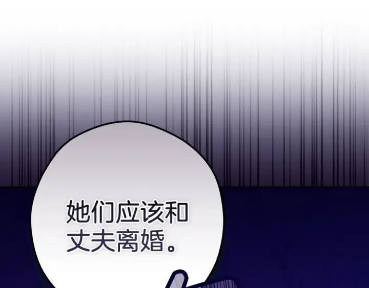 《这个婚反正也要完蛋》第42话 无声的尖叫图132