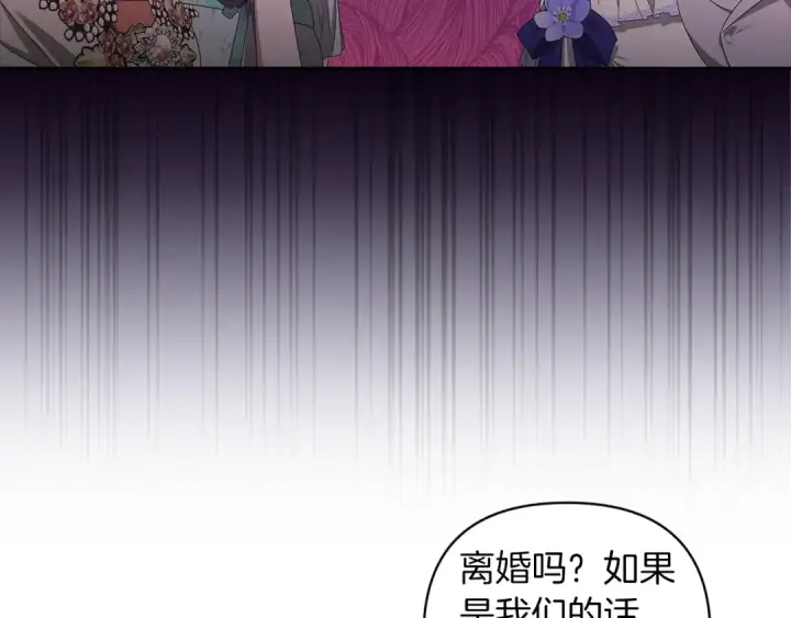 《这个婚反正也要完蛋》第42话 无声的尖叫图134