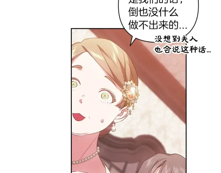 《这个婚反正也要完蛋》第42话 无声的尖叫图135