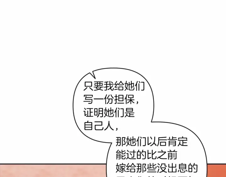 《这个婚反正也要完蛋》第42话 无声的尖叫图138