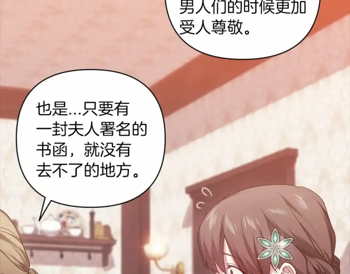 《这个婚反正也要完蛋》第42话 无声的尖叫图139