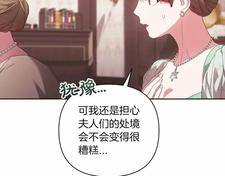 《这个婚反正也要完蛋》第42话 无声的尖叫图140