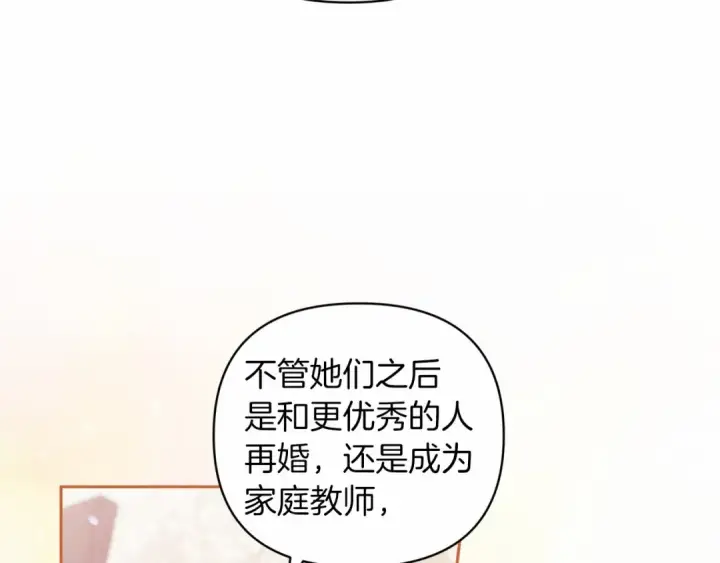 《这个婚反正也要完蛋》第42话 无声的尖叫图141