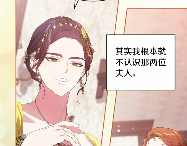 《这个婚反正也要完蛋》第42话 无声的尖叫图142