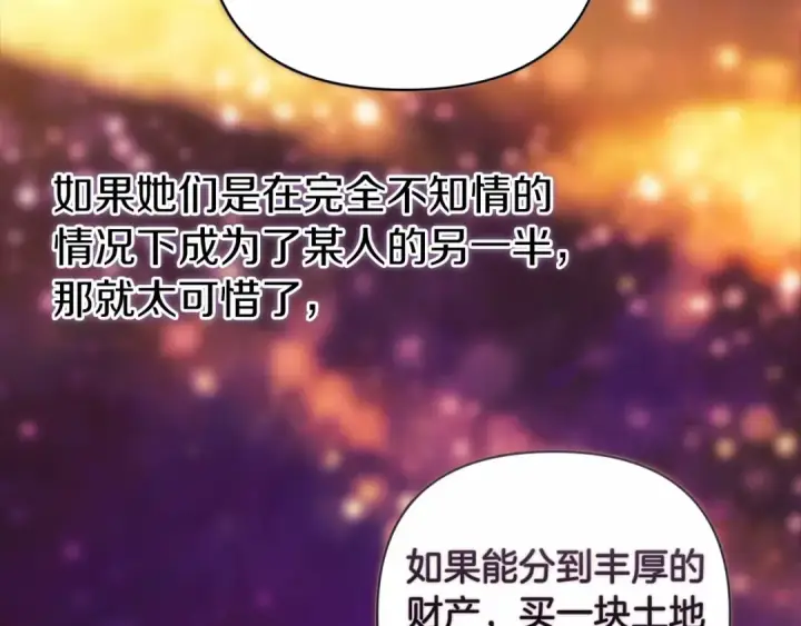 《这个婚反正也要完蛋》第42话 无声的尖叫图146