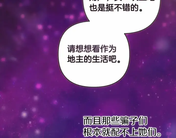 《这个婚反正也要完蛋》第42话 无声的尖叫图147