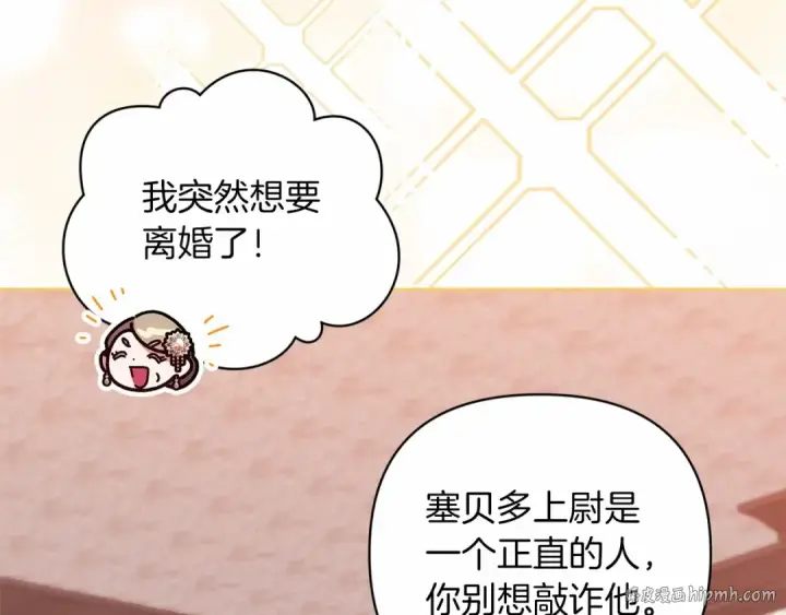 《这个婚反正也要完蛋》第42话 无声的尖叫图152