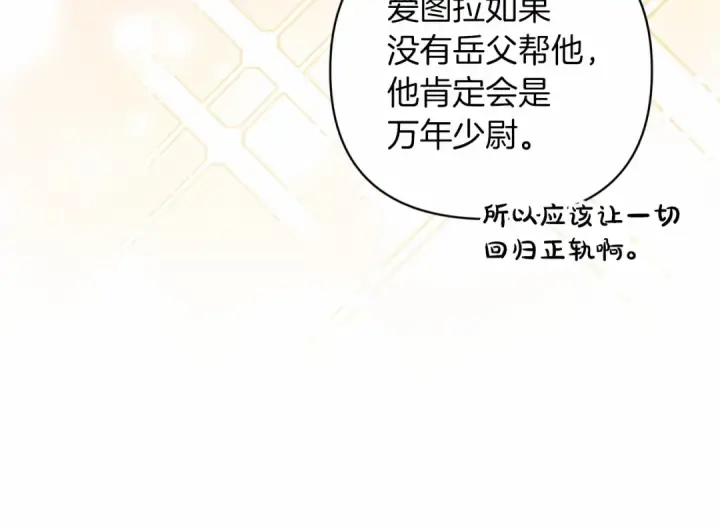 《这个婚反正也要完蛋》第42话 无声的尖叫图154