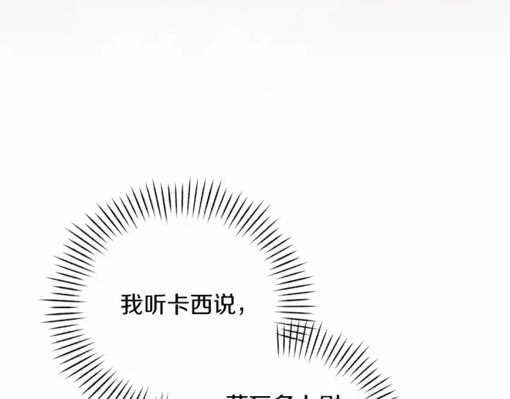 《这个婚反正也要完蛋》第42话 无声的尖叫图159