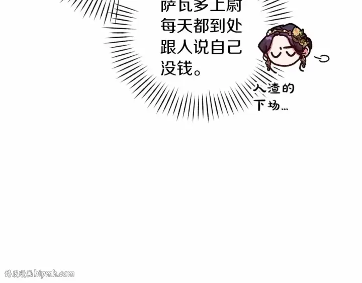 《这个婚反正也要完蛋》第42话 无声的尖叫图160