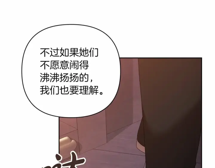 《这个婚反正也要完蛋》第42话 无声的尖叫图161