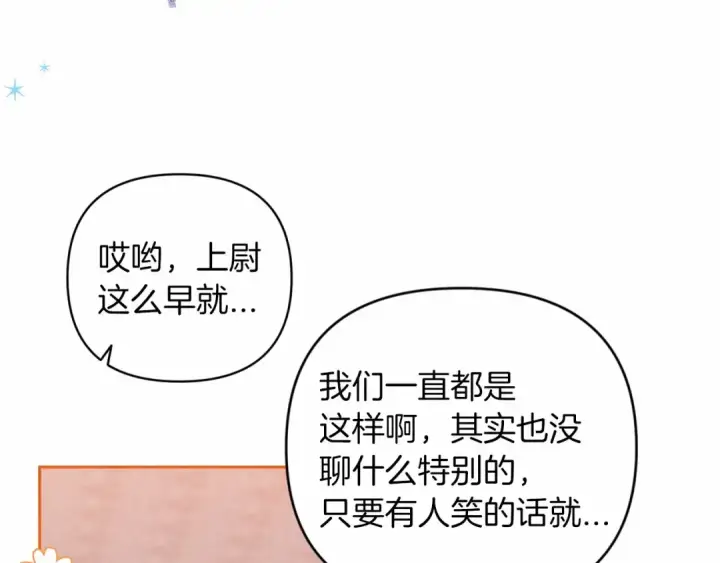 《这个婚反正也要完蛋》第42话 无声的尖叫图170