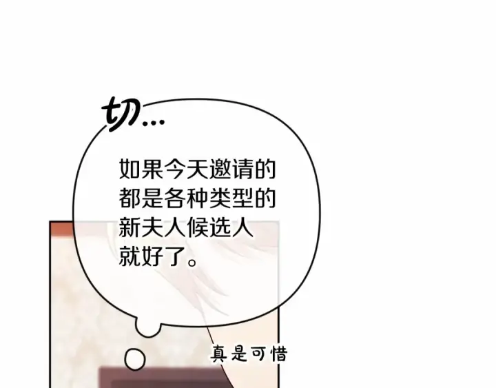 《这个婚反正也要完蛋》第42话 无声的尖叫图173