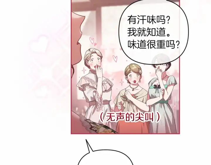 《这个婚反正也要完蛋》第42话 无声的尖叫图180