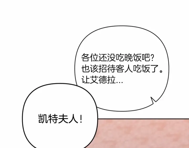 《这个婚反正也要完蛋》第42话 无声的尖叫图182