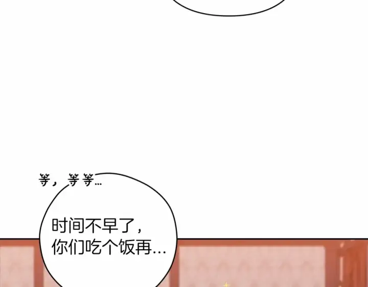《这个婚反正也要完蛋》第42话 无声的尖叫图187