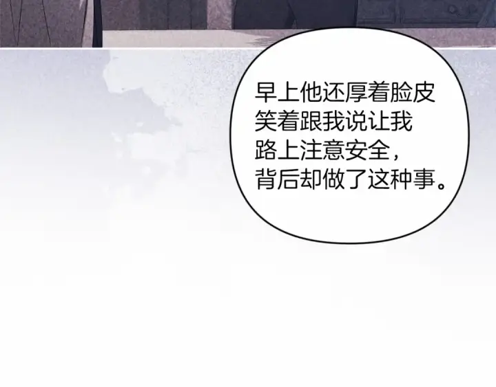 《这个婚反正也要完蛋》第42话 无声的尖叫图19