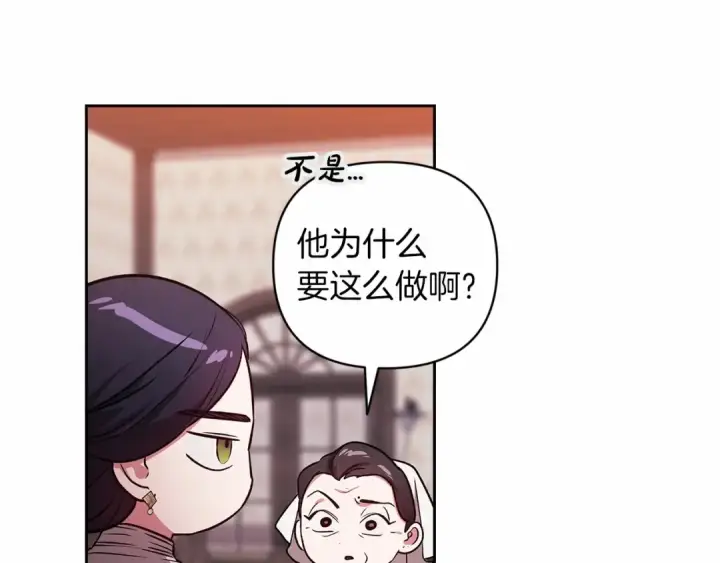 《这个婚反正也要完蛋》第42话 无声的尖叫图20