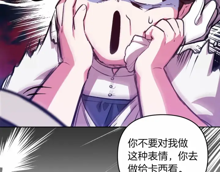 《这个婚反正也要完蛋》第42话 无声的尖叫图23