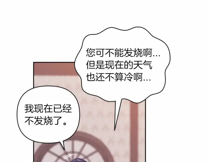 《这个婚反正也要完蛋》第42话 无声的尖叫图25