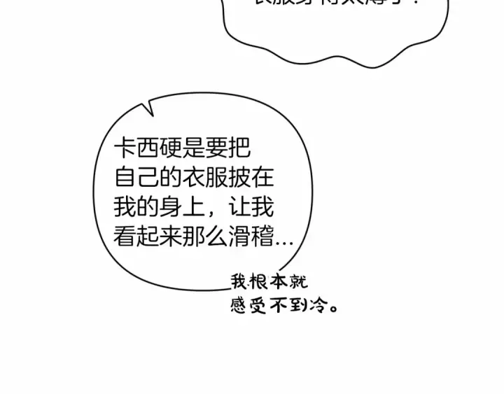 《这个婚反正也要完蛋》第42话 无声的尖叫图27