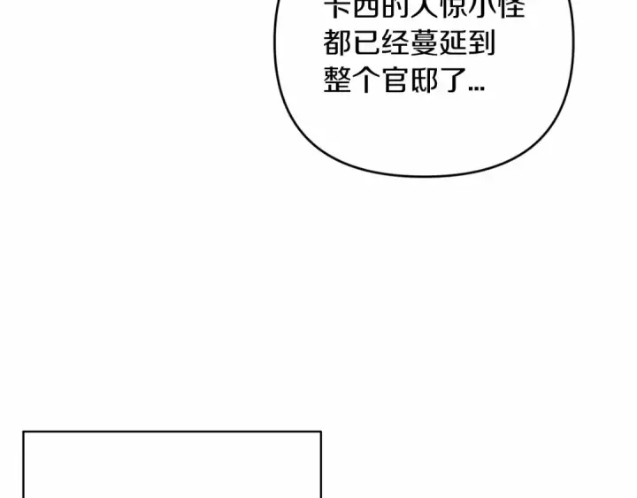 《这个婚反正也要完蛋》第42话 无声的尖叫图30