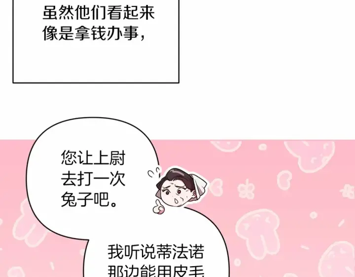 《这个婚反正也要完蛋》第42话 无声的尖叫图31