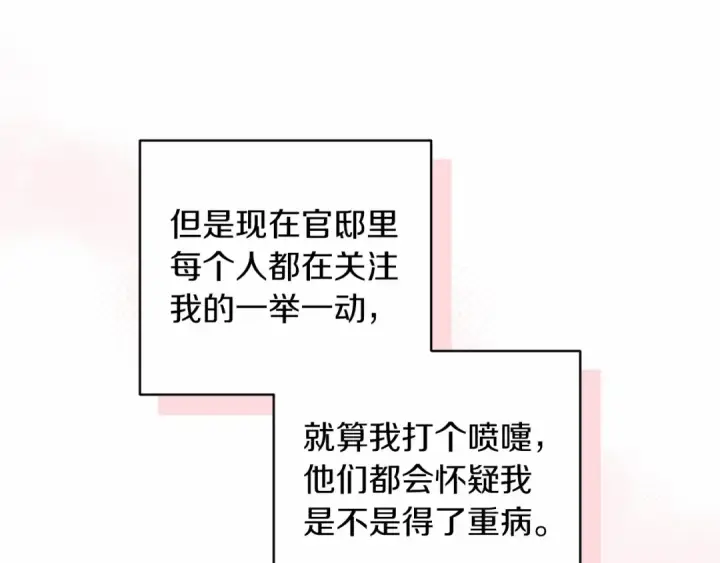 《这个婚反正也要完蛋》第42话 无声的尖叫图33