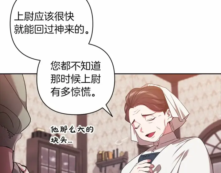 《这个婚反正也要完蛋》第42话 无声的尖叫图43