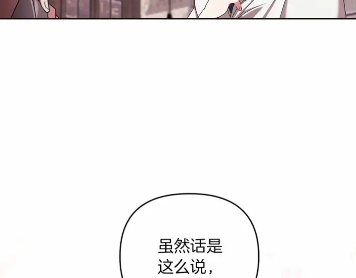 《这个婚反正也要完蛋》第42话 无声的尖叫图44