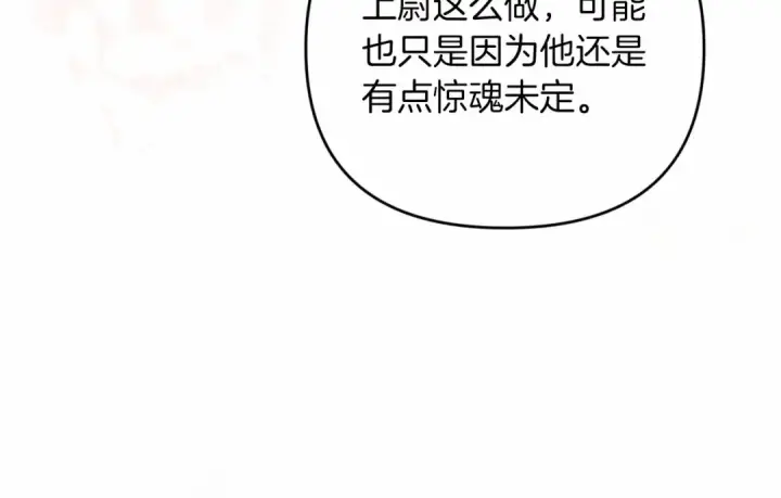 《这个婚反正也要完蛋》第42话 无声的尖叫图47