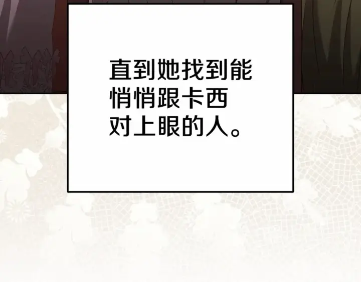 《这个婚反正也要完蛋》第42话 无声的尖叫图71