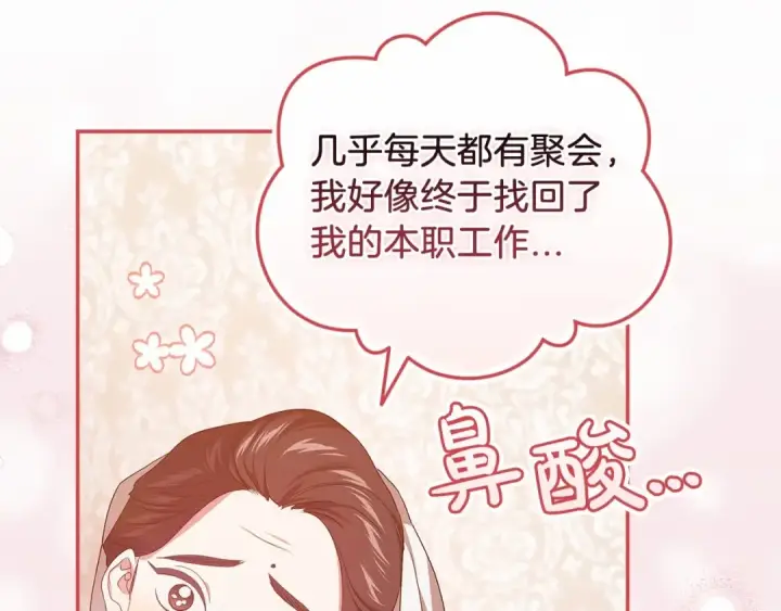 《这个婚反正也要完蛋》第42话 无声的尖叫图75
