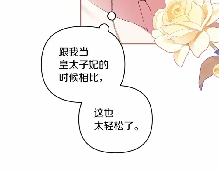 《这个婚反正也要完蛋》第42话 无声的尖叫图85