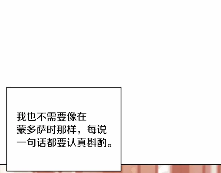 《这个婚反正也要完蛋》第42话 无声的尖叫图86